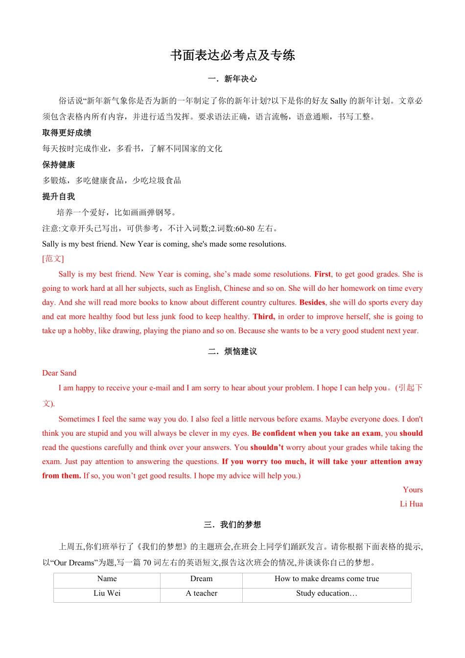 人教版英语八年级上册专题11.书面表达必考点及专练（教师版含答案.pdf_第1页