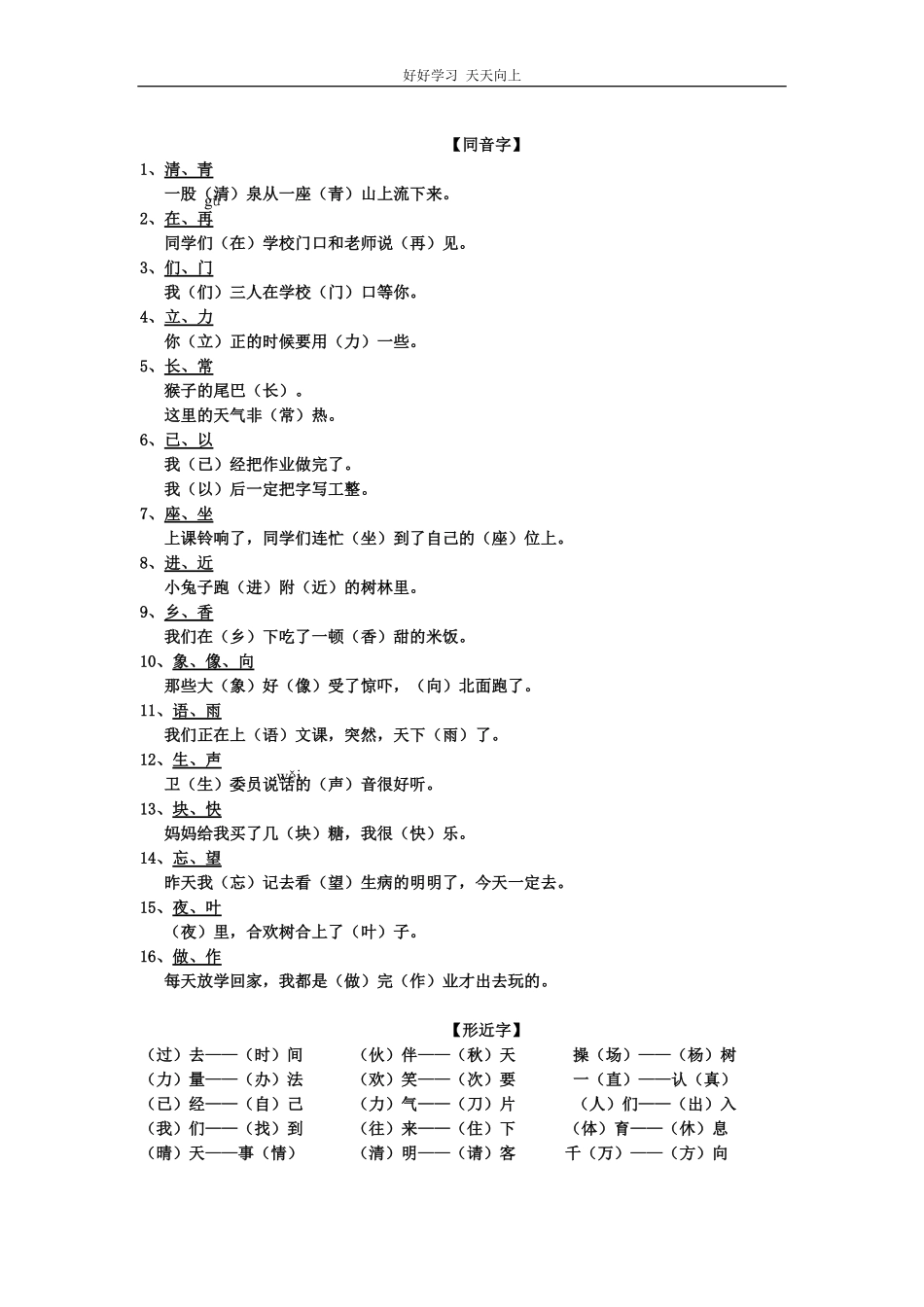 小升初复习：：1-6年级基础知识大全，从此孩子字词信手拈来！.pdf_第3页