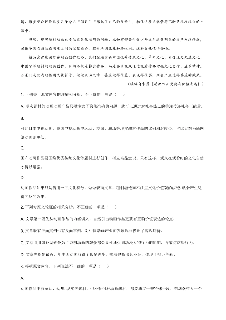 精品解析：辽宁省辽阳市高一下学期期末考试语文试题（含答案.pdf_第2页