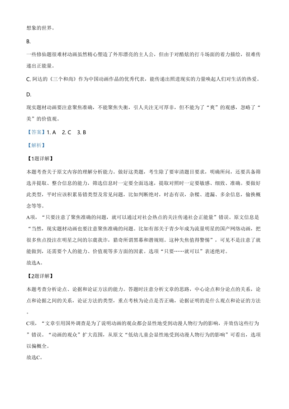 精品解析：辽宁省辽阳市高一下学期期末考试语文试题（含答案.pdf_第3页