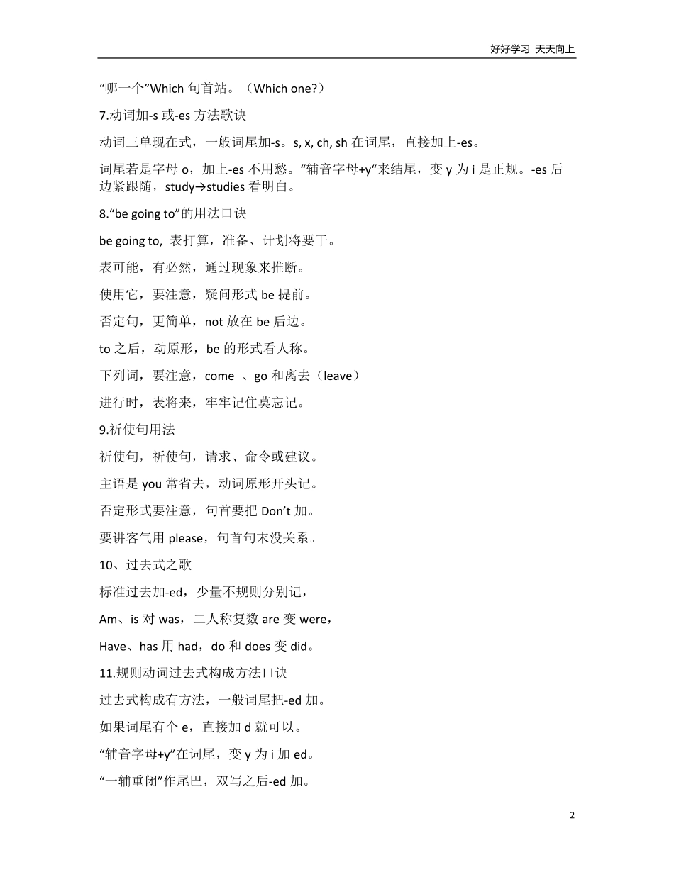 小升初复习，小学英语语法快速记忆口诀.pdf_第2页
