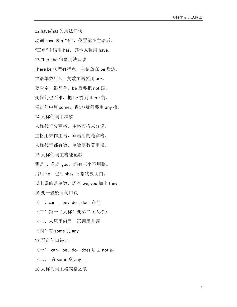 小升初复习，小学英语语法快速记忆口诀.pdf_第3页