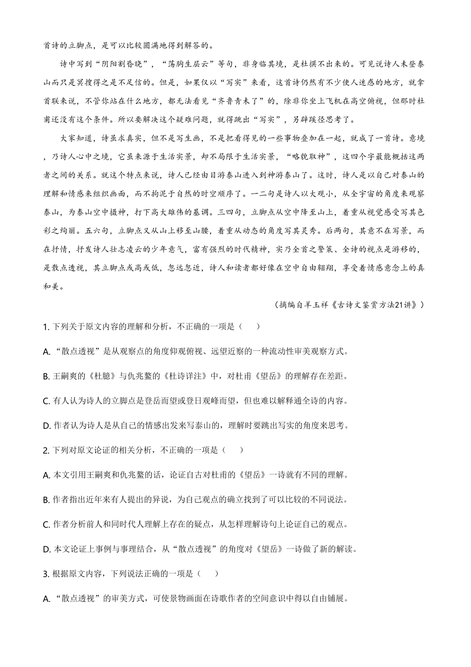 精品解析：辽宁省葫芦岛市高一下学期期末考试语文试题（含答案.pdf_第2页