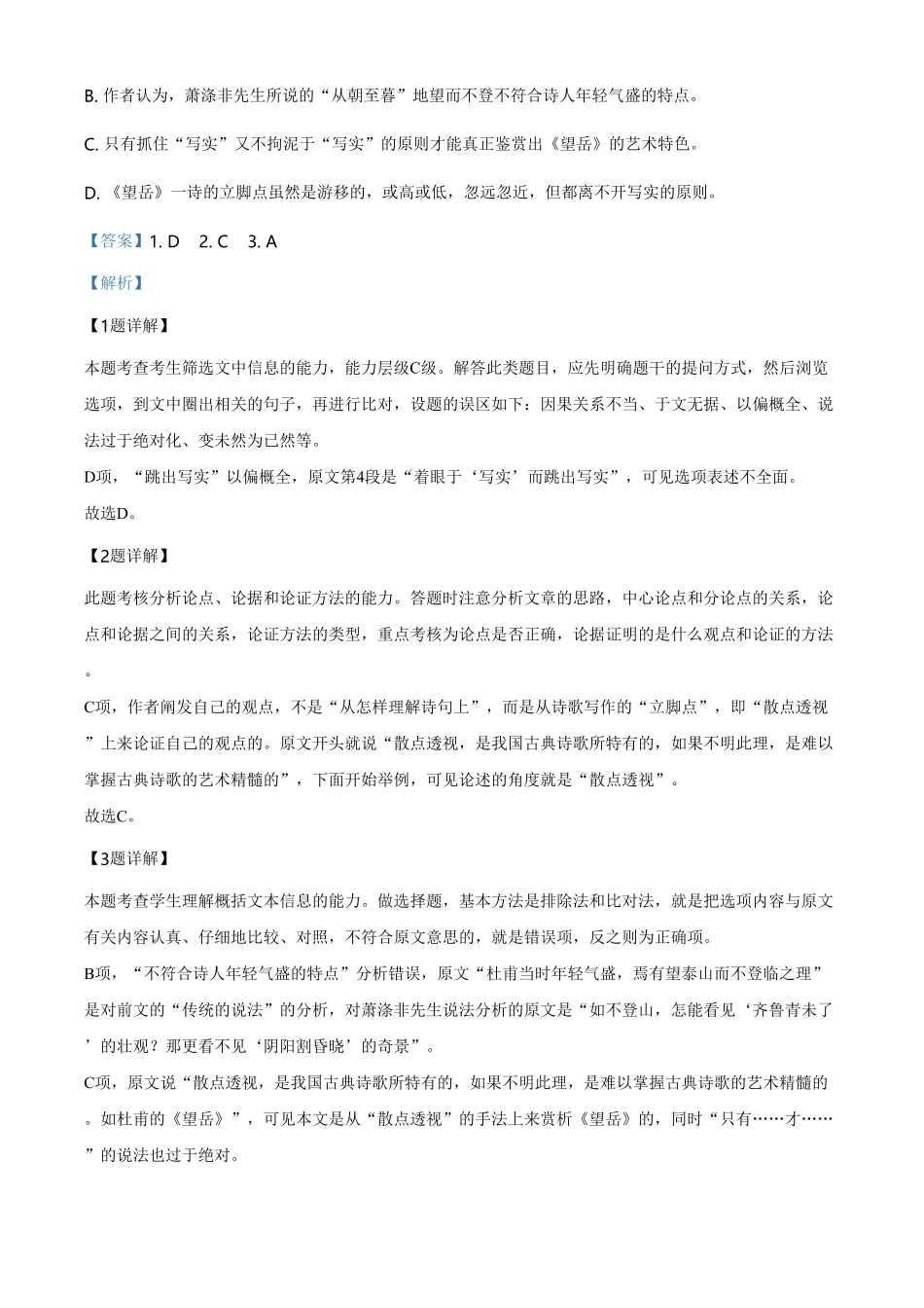 精品解析：辽宁省葫芦岛市高一下学期期末考试语文试题（含答案.pdf_第3页