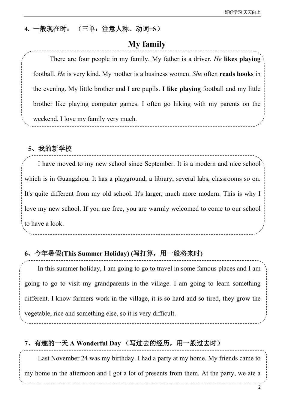 小升初常考英语作文.pdf_第2页