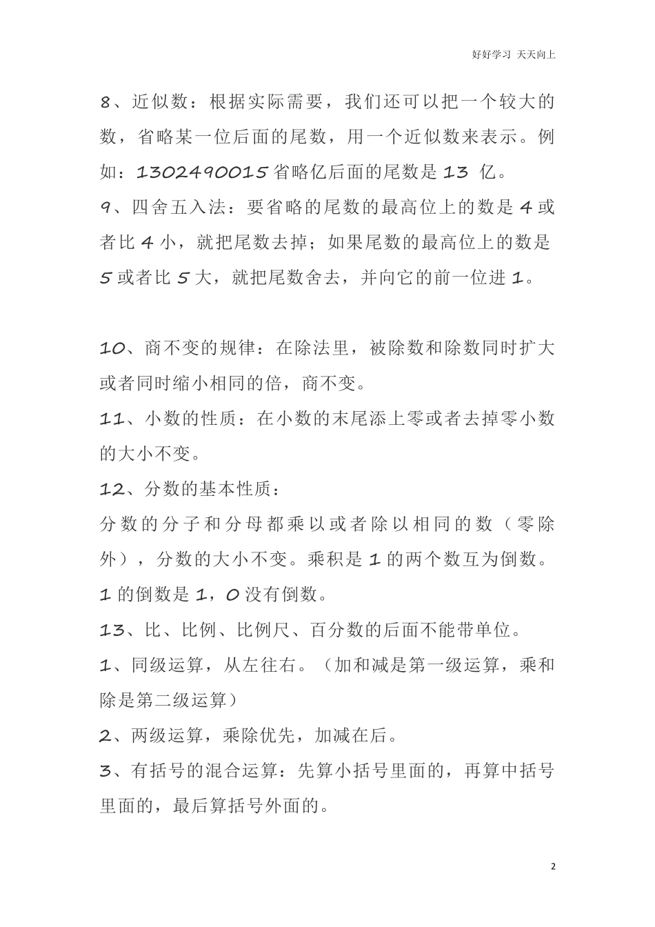 小升初必备：一至六年级数学公式.pdf_第2页