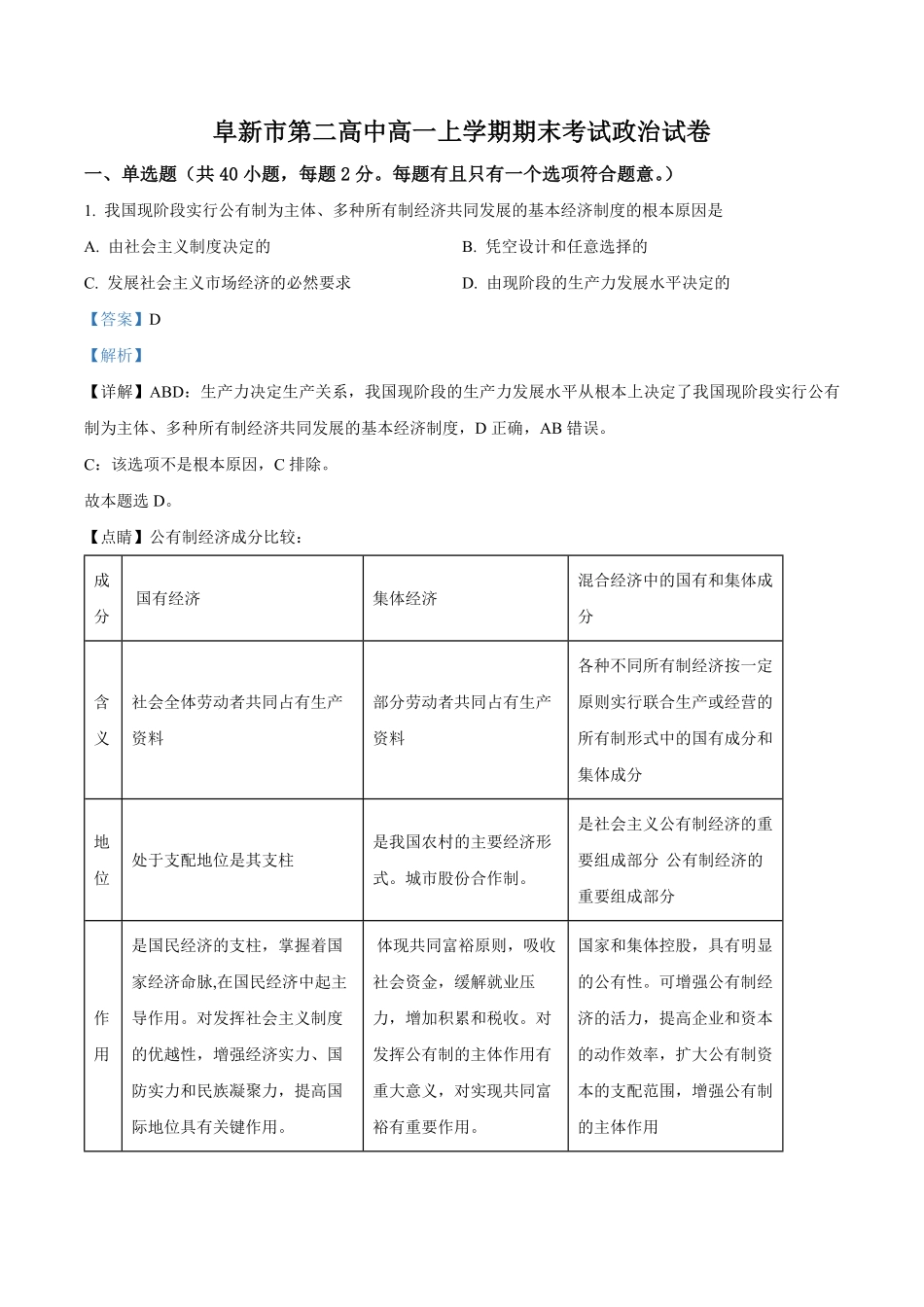 精品解析：辽宁省阜新市第二高级中学高一上学期期末考试政治试题（含答案_new.pdf_第1页