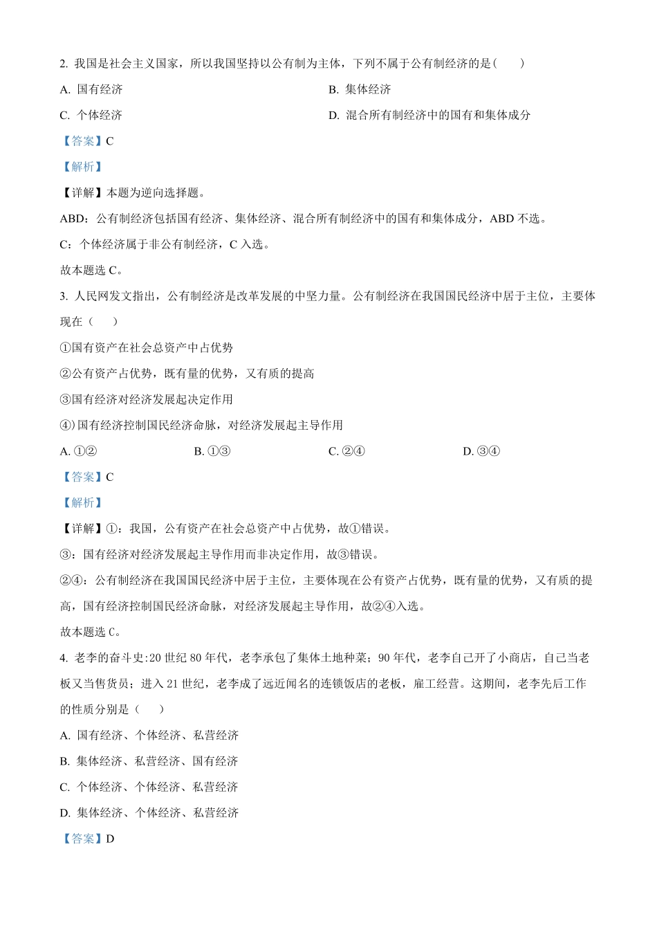精品解析：辽宁省阜新市第二高级中学高一上学期期末考试政治试题（含答案_new.pdf_第2页