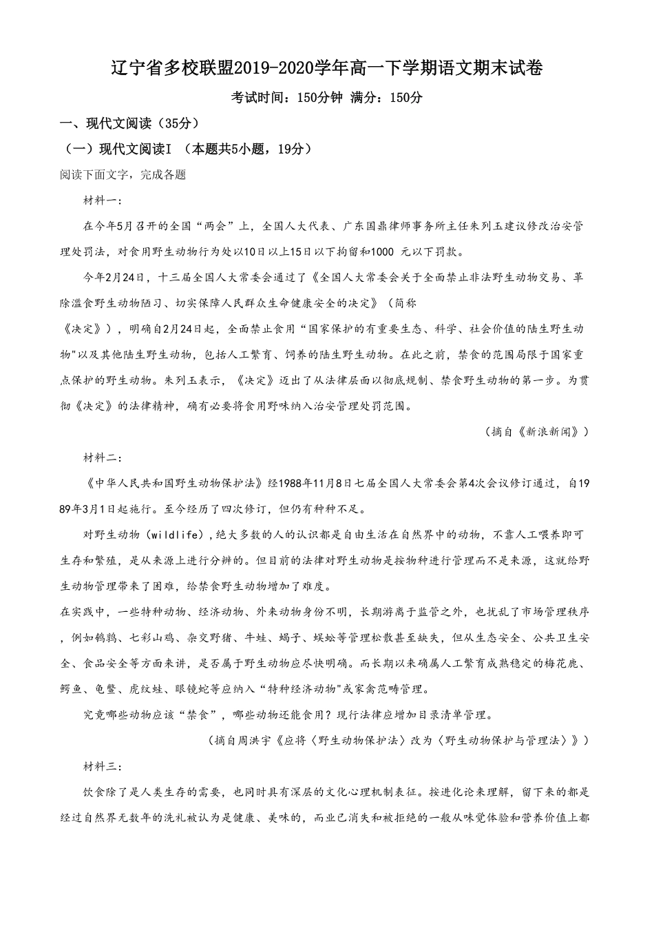 精品解析：辽宁省多校联盟高一下学期期末语文试题（含答案.pdf_第1页
