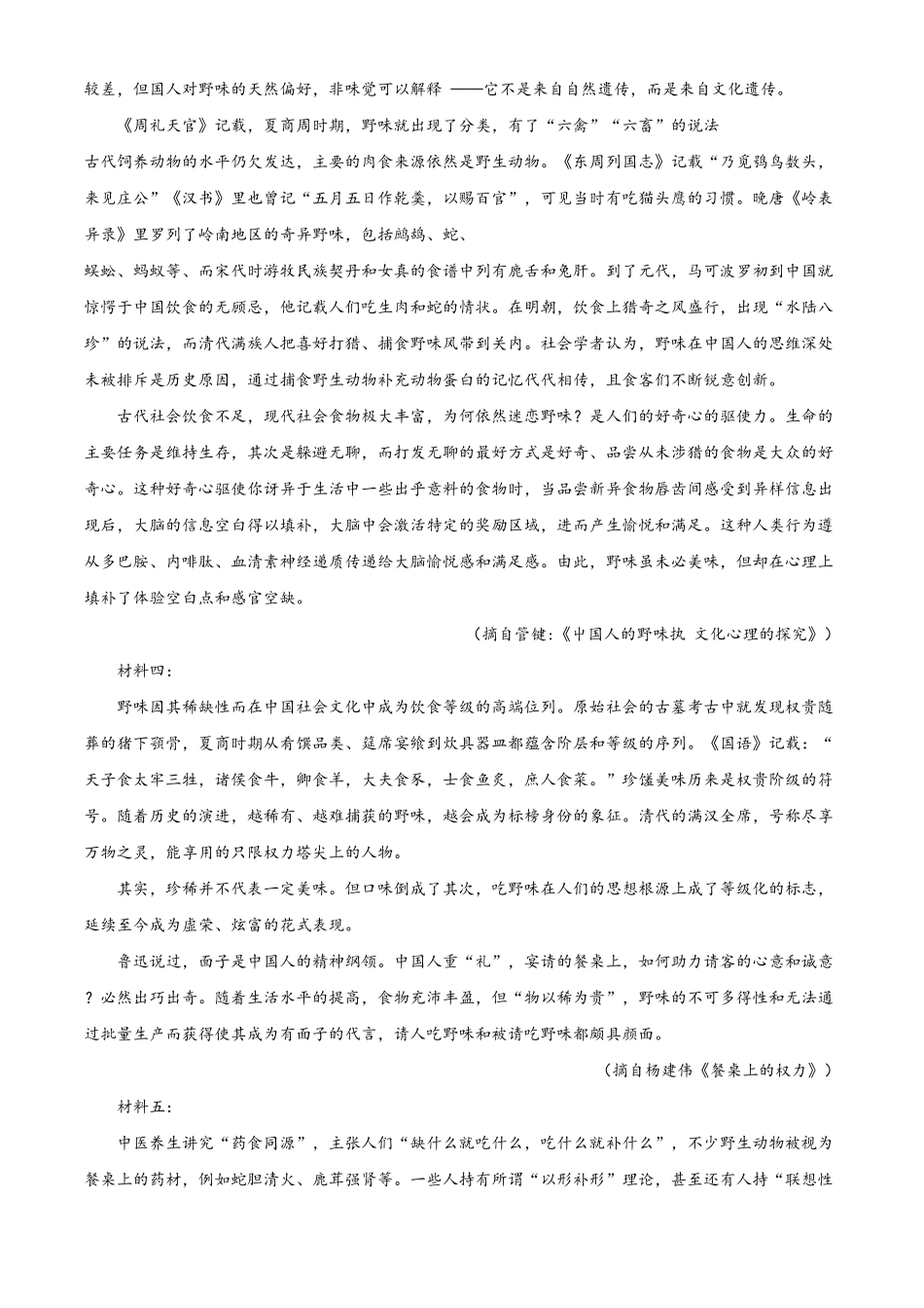 精品解析：辽宁省多校联盟高一下学期期末语文试题（含答案.pdf_第2页