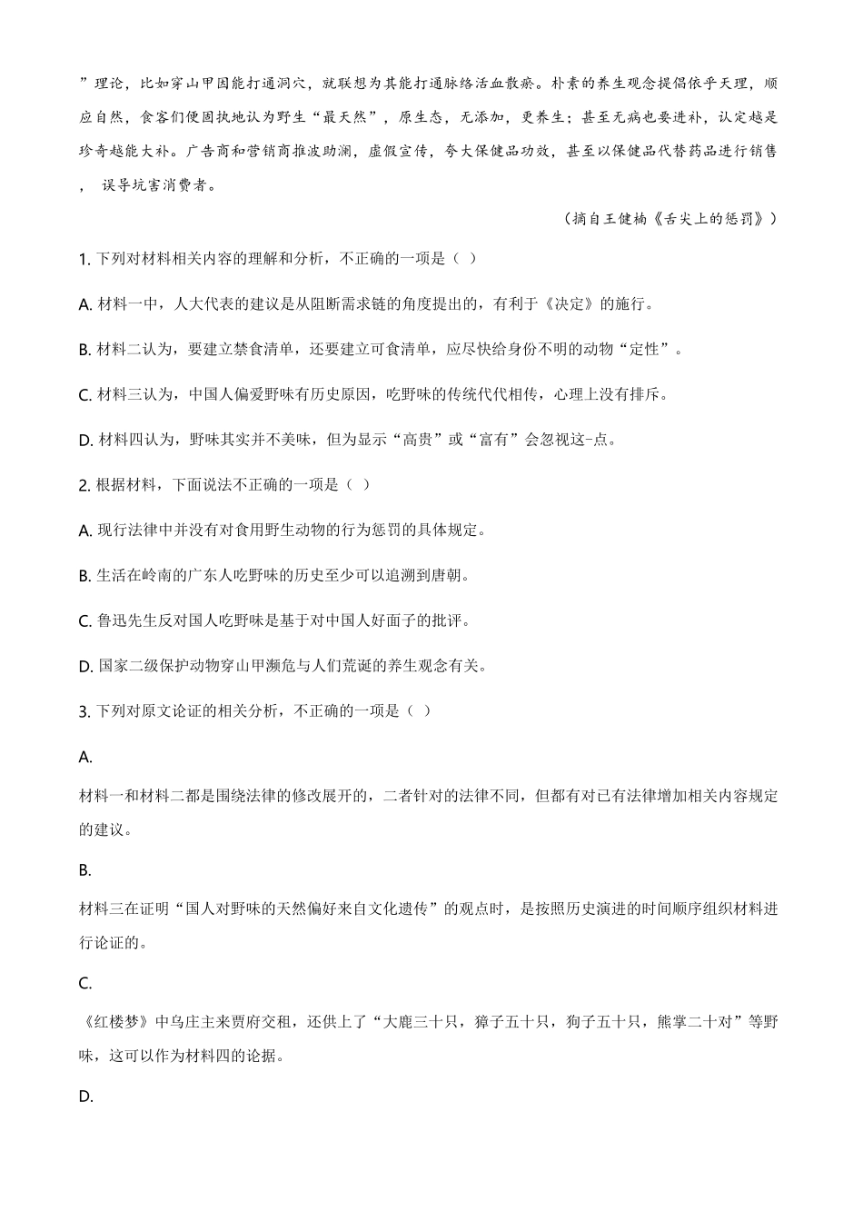 精品解析：辽宁省多校联盟高一下学期期末语文试题（含答案.pdf_第3页