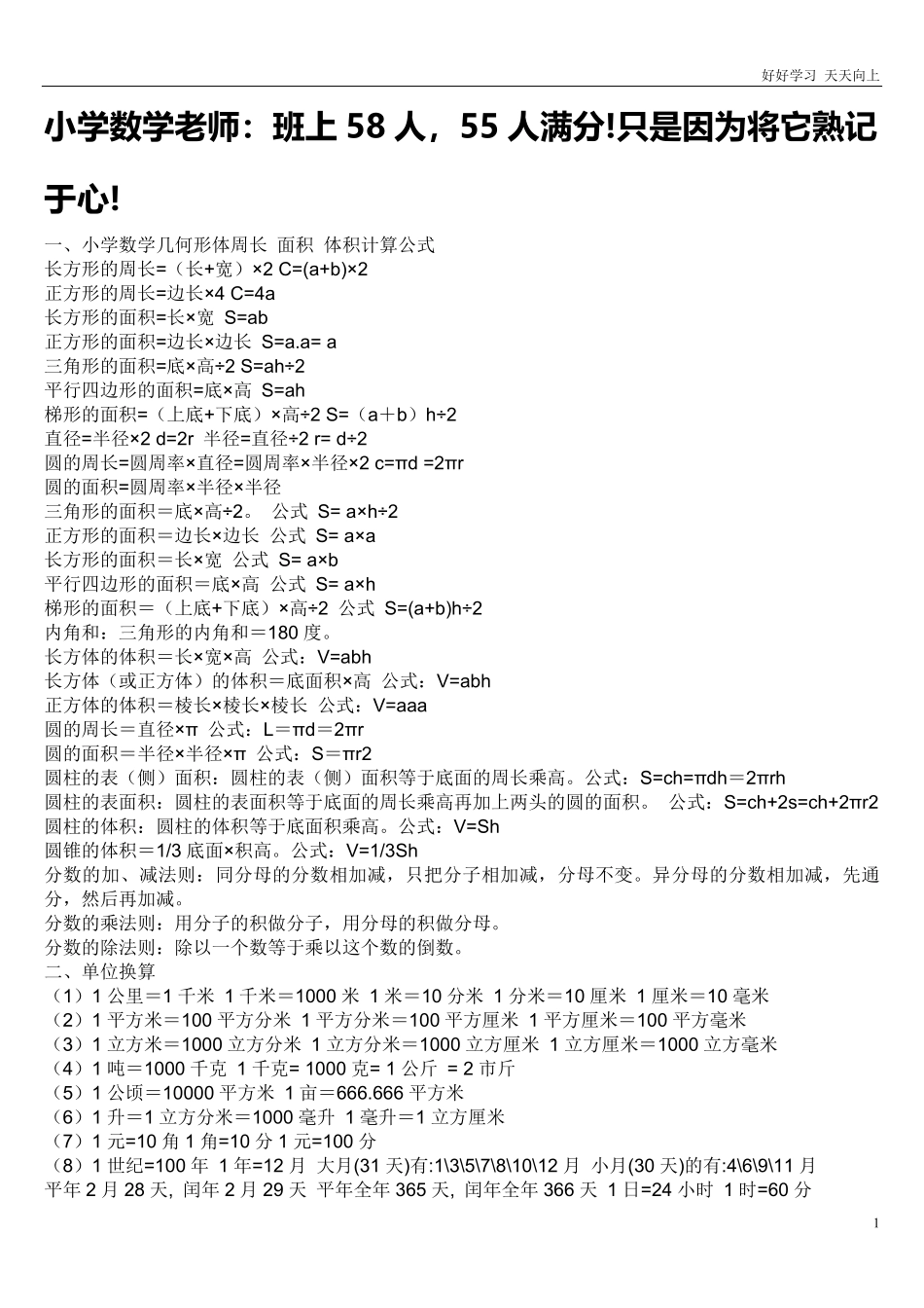 小升初：小学数学6年所有知识点背诵汇总.pdf_第1页