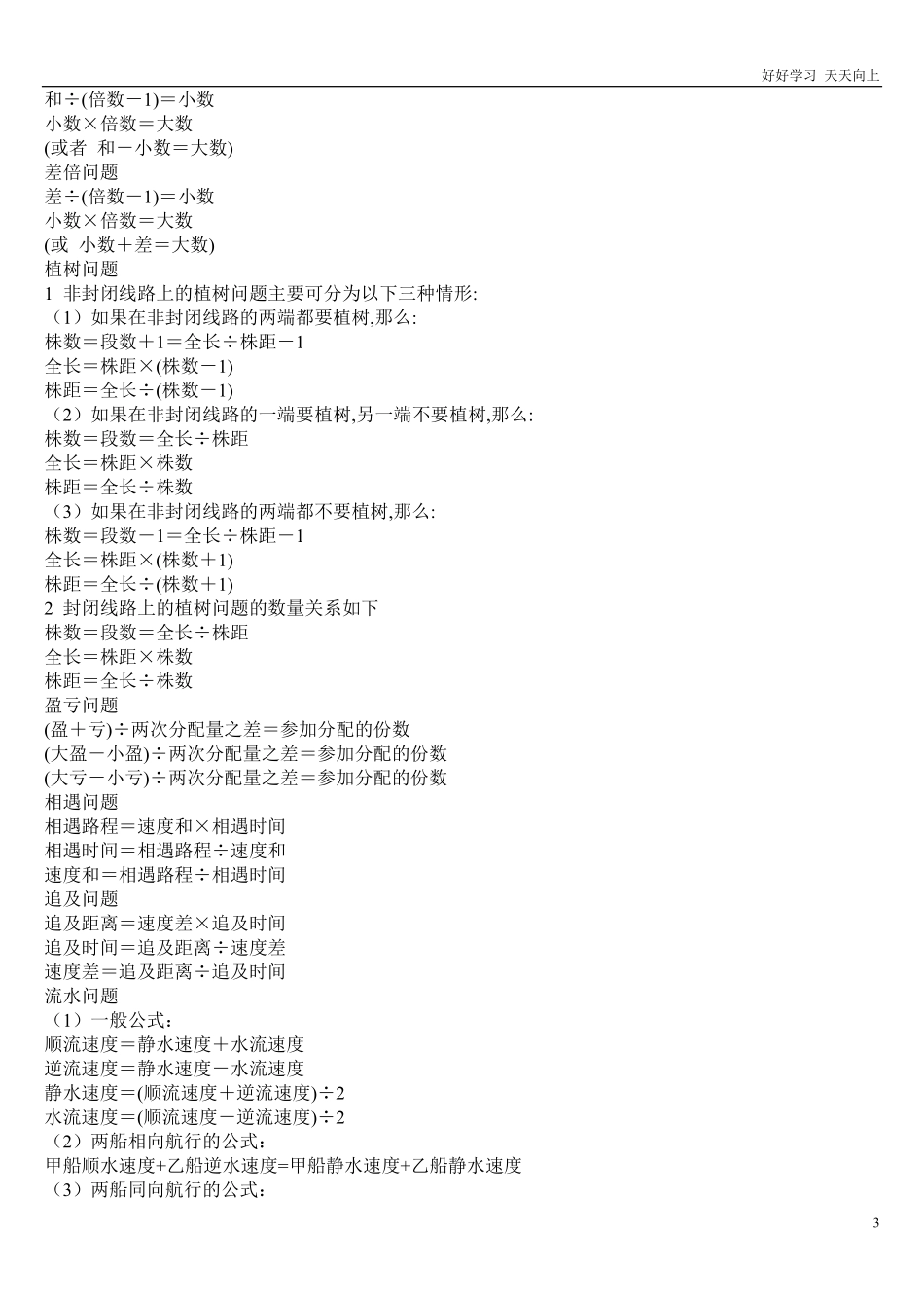小升初：小学数学6年所有知识点背诵汇总.pdf_第3页