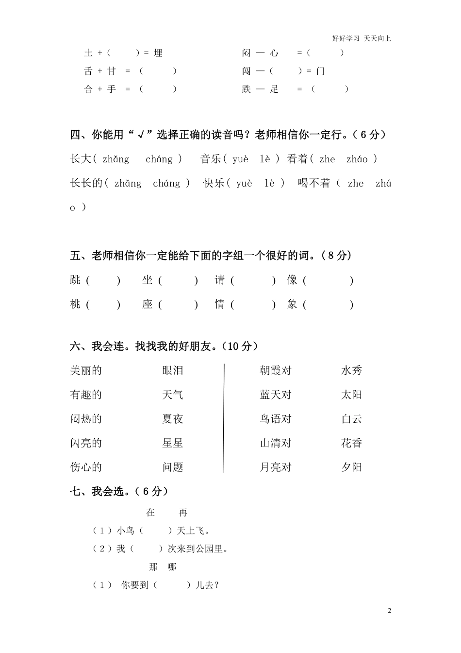 小部编人教版学一年级下册语文期末试卷及意图.pdf_第2页