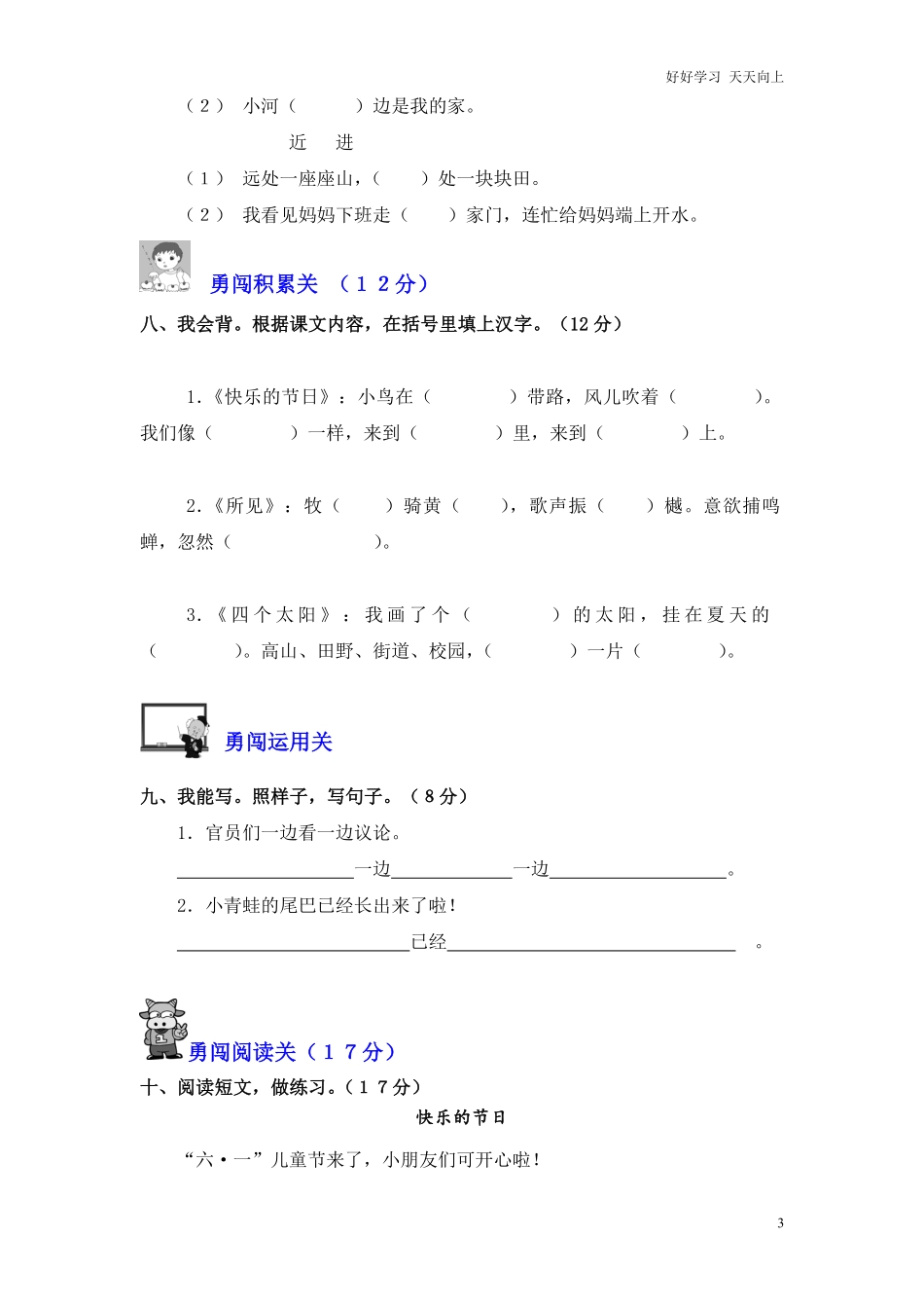 小部编人教版学一年级下册语文期末试卷及意图.pdf_第3页