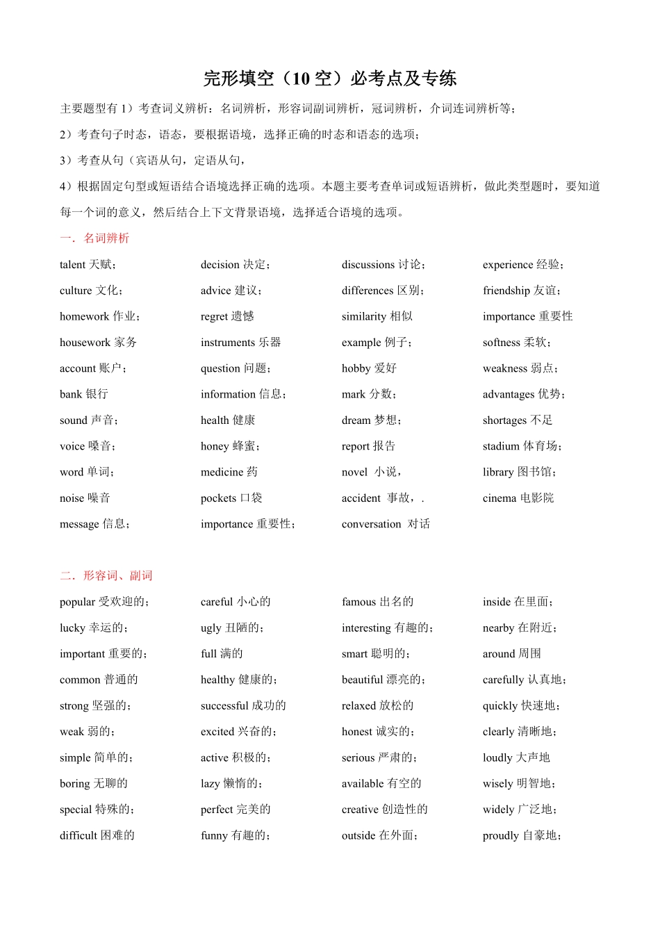人教版英语八年级上册专题5.完形填空（10空必考点及专练（教师版含答案.pdf_第1页