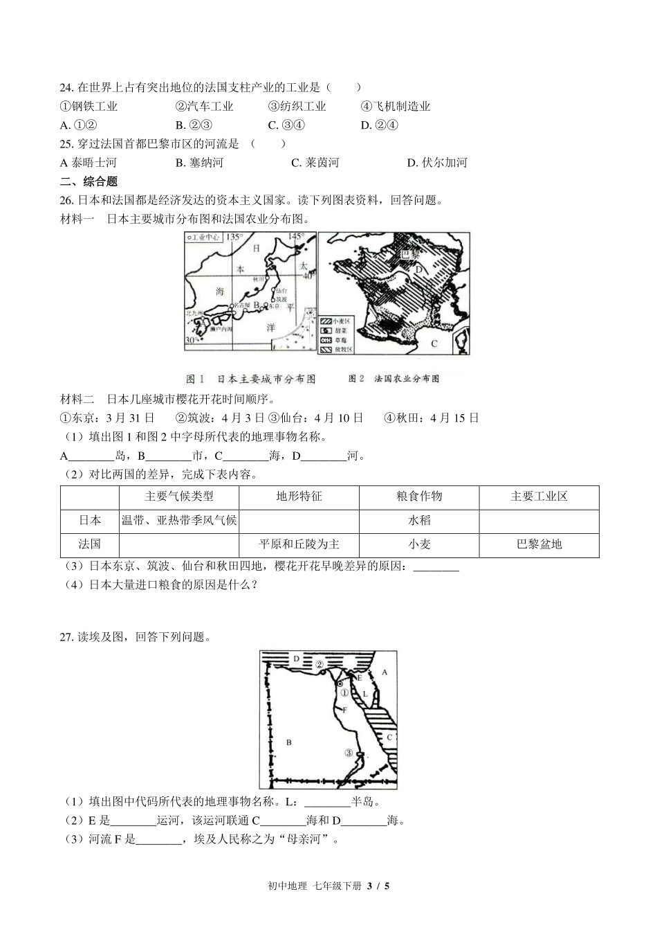 湘教版初中地理七年级下册第八章综合测试试卷-含答案01.pdf_第3页