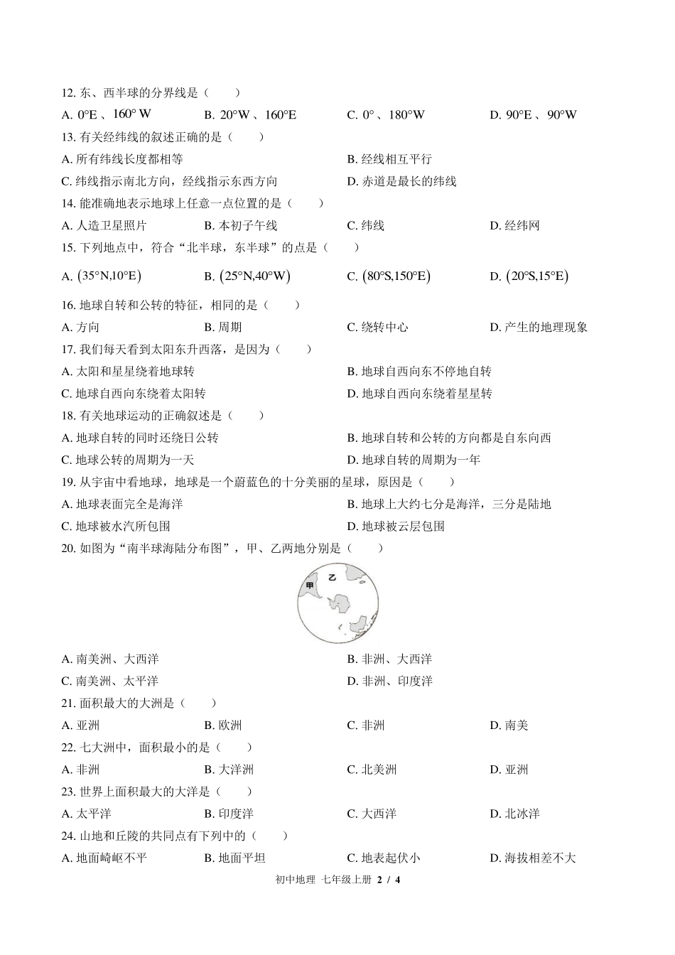 湘教版初中地理七年级上册期中测试试卷-含答案01.pdf_第2页