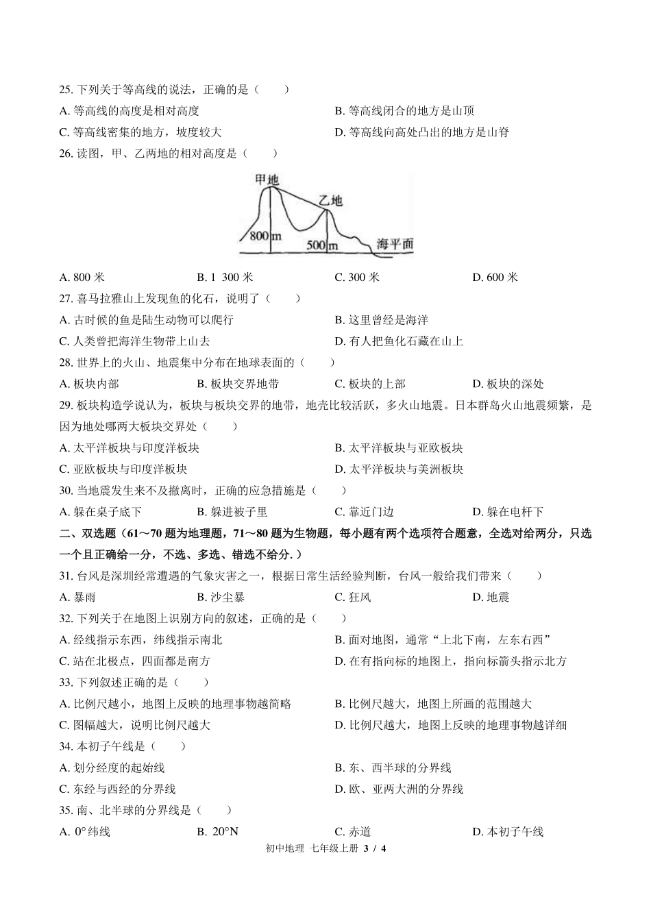 湘教版初中地理七年级上册期中测试试卷-含答案01.pdf_第3页