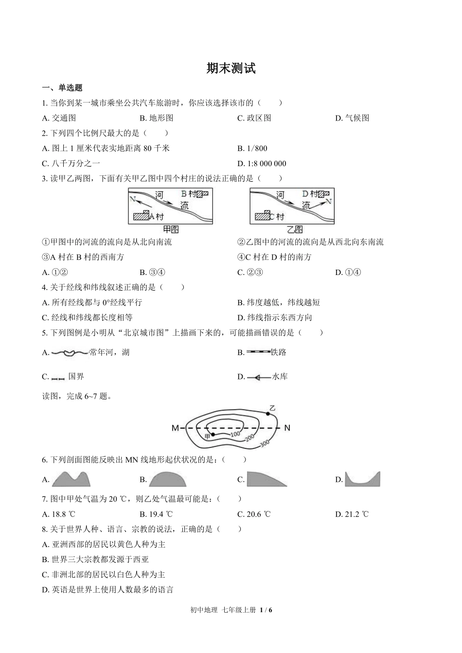 湘教版初中地理七年级上册期末测试试卷-含答案01.pdf_第1页