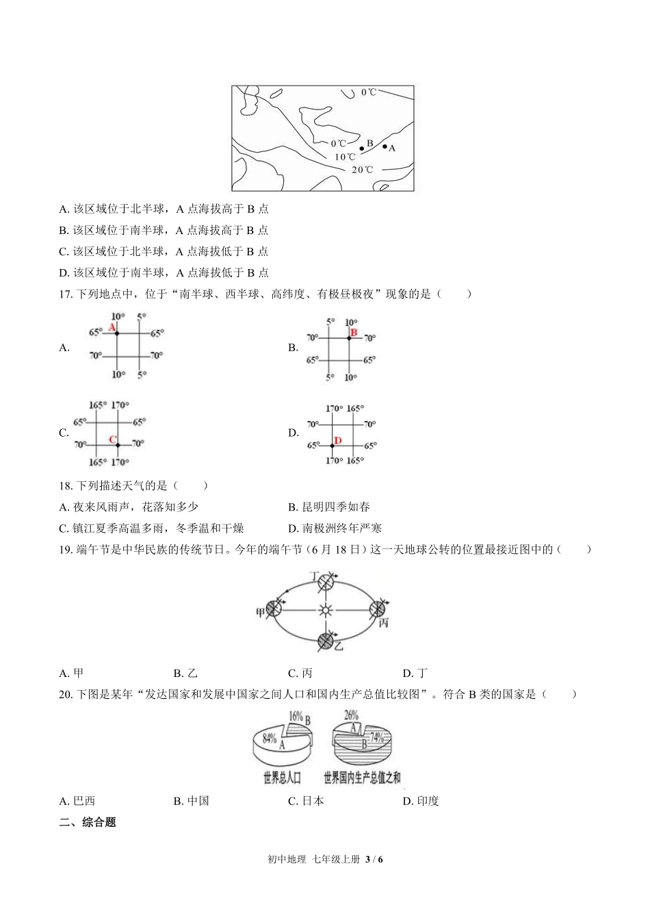 湘教版初中地理七年级上册期末测试试卷-含答案01.pdf_第3页