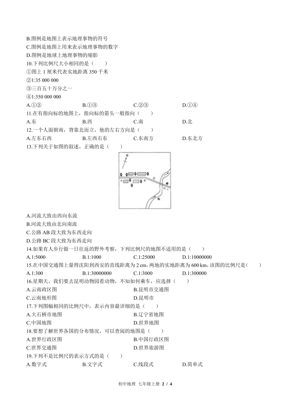 湘教版初中地理七年级上册第一章综合测试试卷-含答案02.pdf_第2页