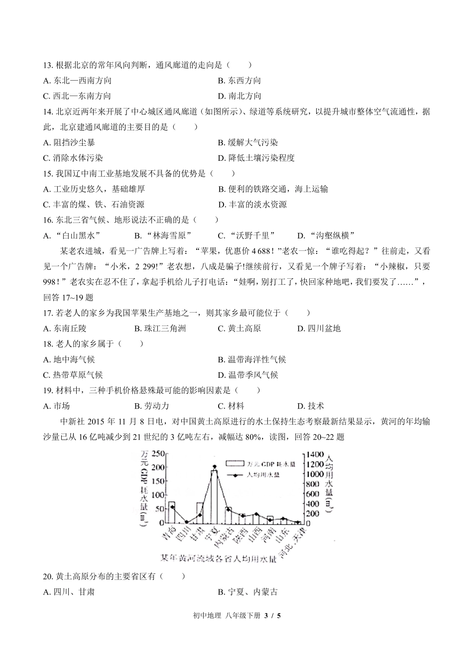湘教版初中地理八年级下册期末测试试卷-含答案02.pdf_第3页