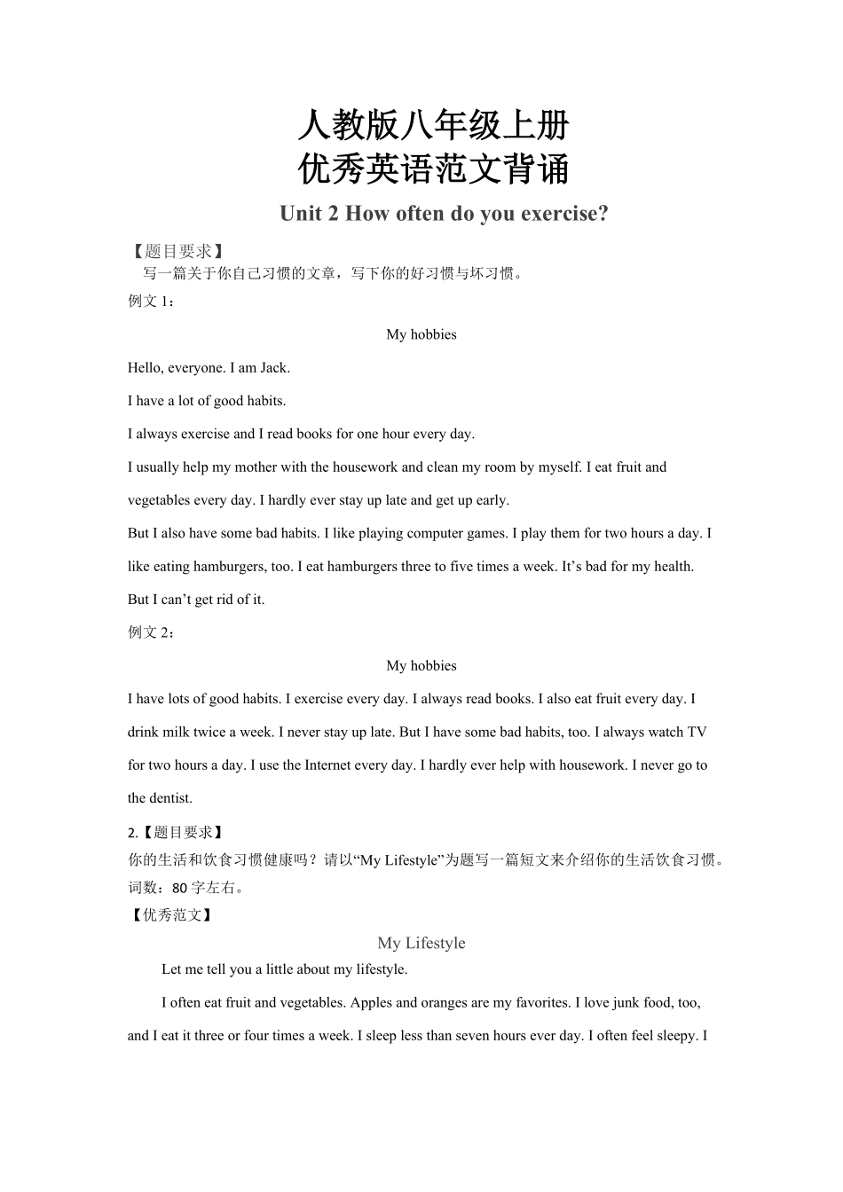 人教版英语八年级上册人教八上册u2作文复习与范文含答案.pdf_第1页
