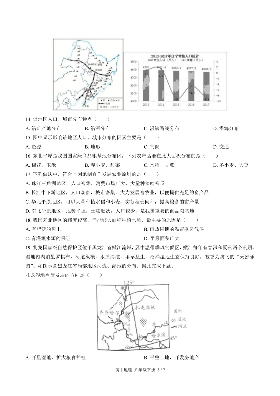 湘教版初中地理八年级下册第六章综合测试试卷-含答案02.pdf_第3页