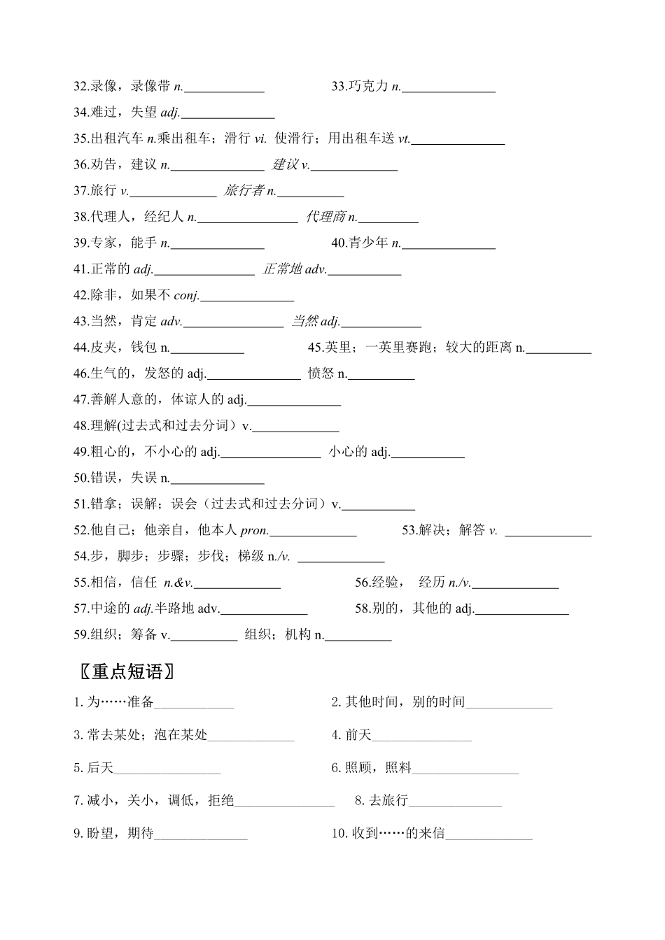 人教版英语八年级上册期末刷高分：初中英语八上册Units910高频考点复习卷（人教新目标带答案含答案.pdf_第2页