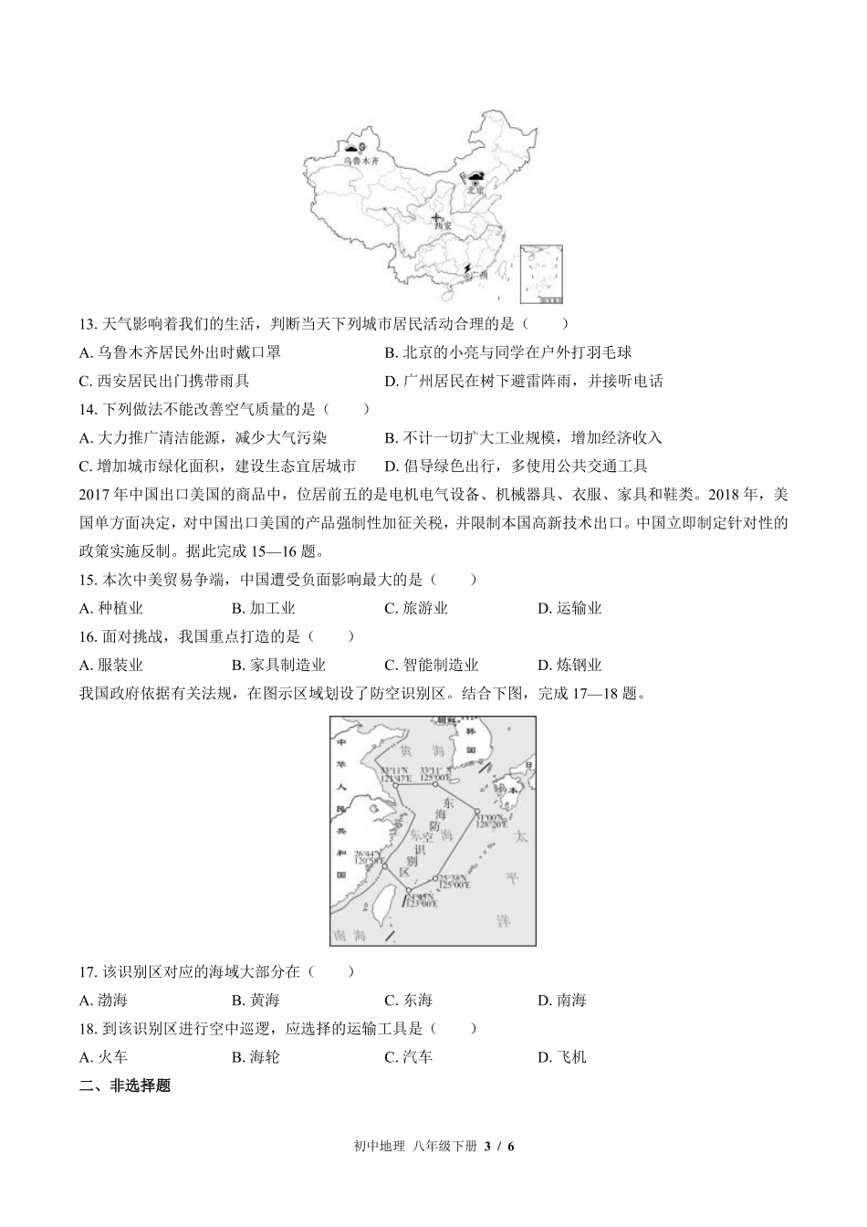 湘教版初中地理八年级下册第九章综合测试试卷-含答案01.pdf_第3页