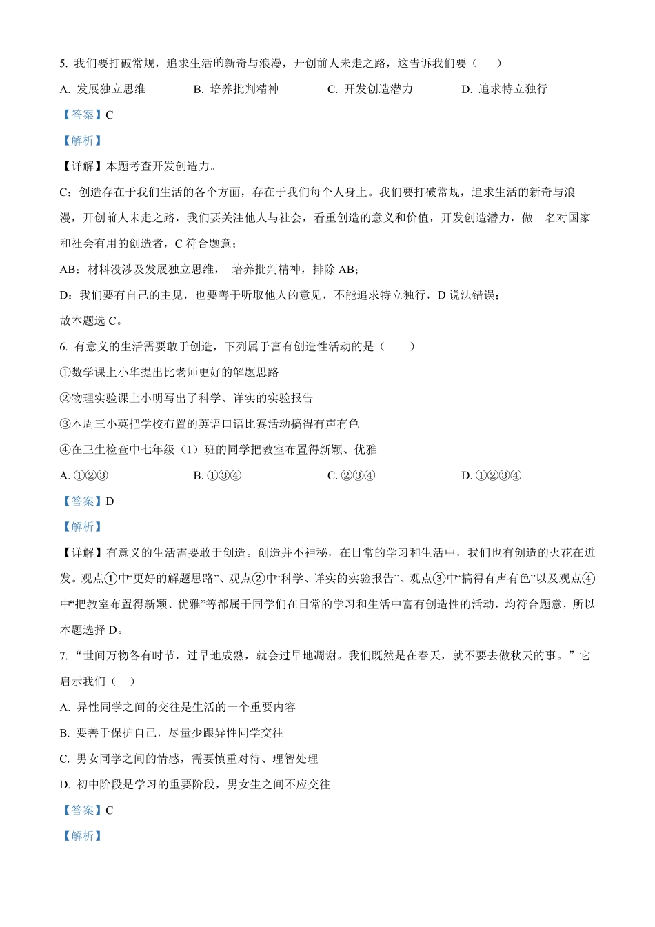 精品解析：华中师范大学海丰附属学校年七年级上册期中道德与法治试卷（解析版.pdf_第3页
