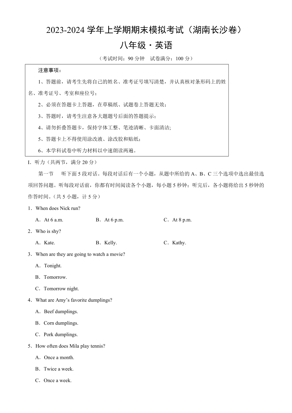 人教版英语八年级上册期末模拟考试（湖南长沙卷含答案.pdf_第1页