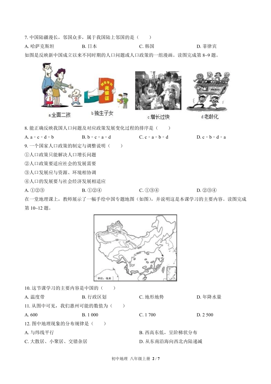 湘教版初中地理八年级上册期末测试试卷-含答案03.pdf_第2页