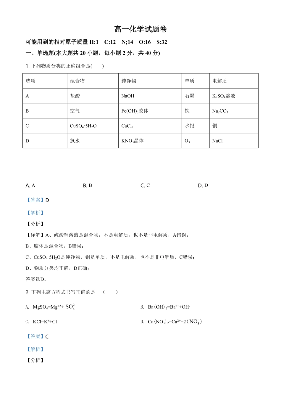 精品解析：湖南师范大学附属五雅中学高一上学期期中考试化学试题（含答案.pdf_第1页