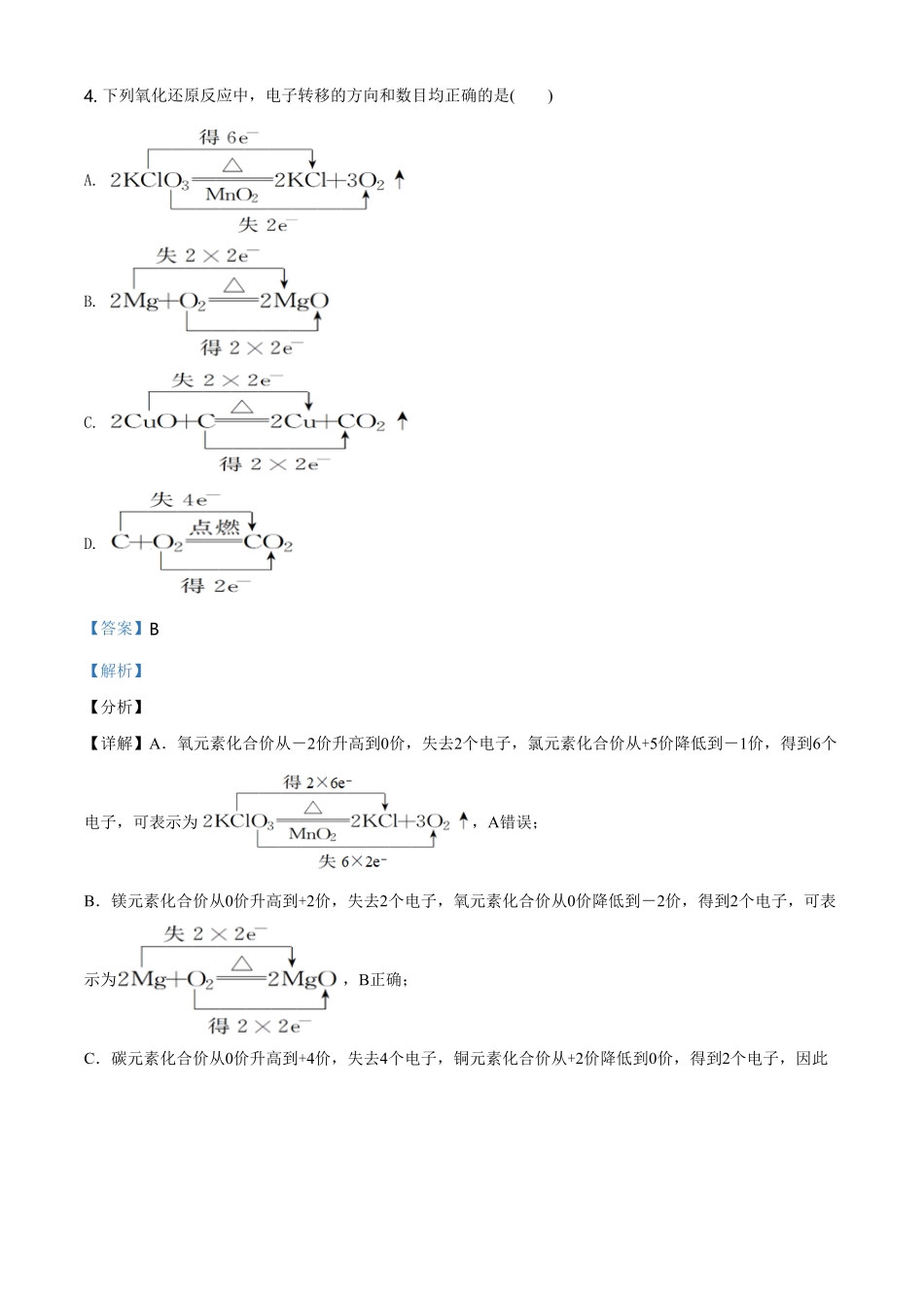 精品解析：湖南师范大学附属五雅中学高一上学期期中考试化学试题（含答案.pdf_第3页