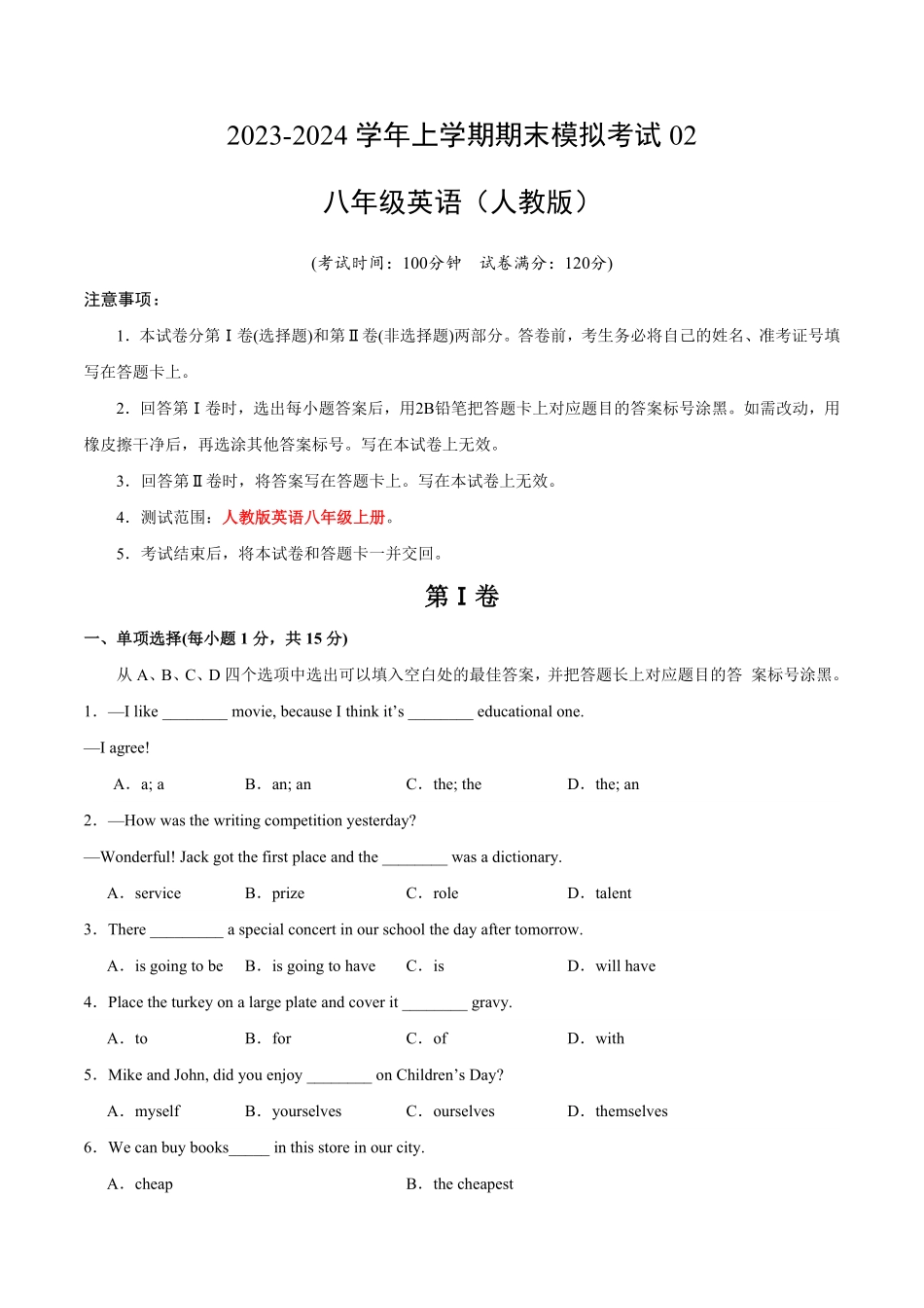 人教版英语八年级上册期末模拟卷02（考试版A4（人教版含答案.pdf_第1页
