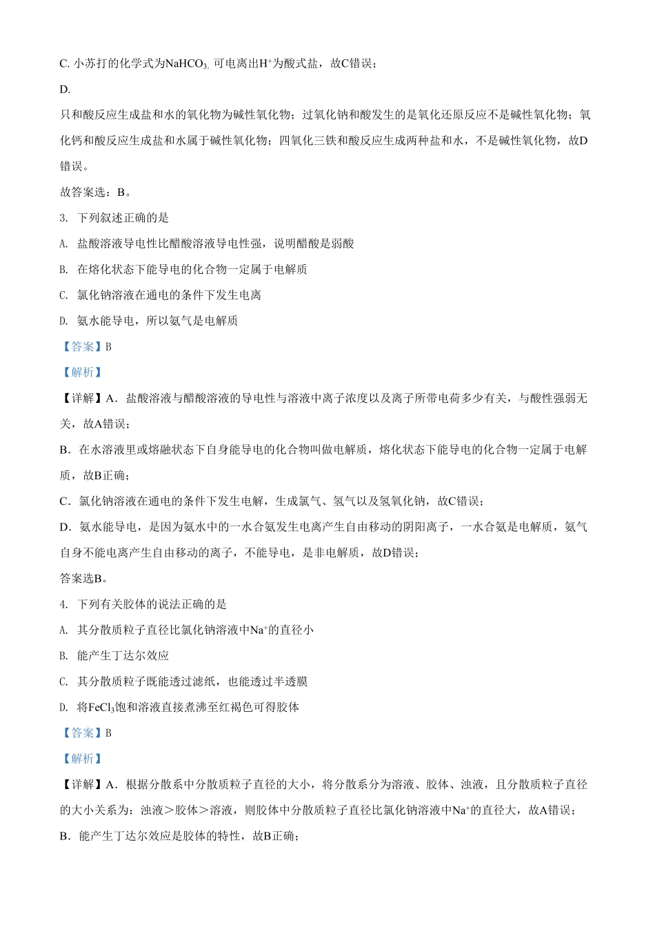 精品解析：湖南省长沙市长郡教育集团高一上学期期中考试化学试题（含答案.pdf_第2页