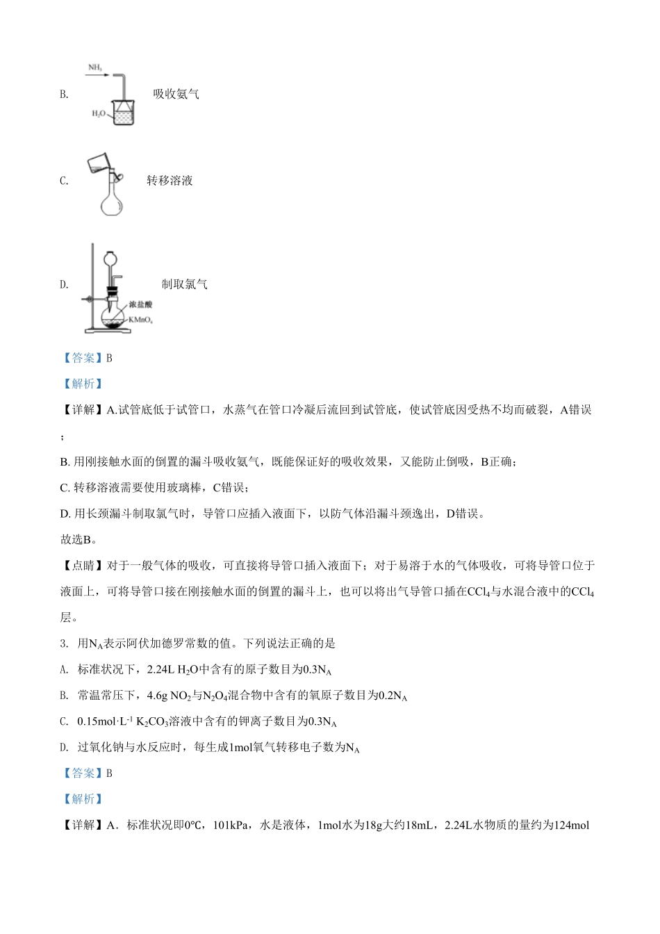 精品解析：湖南省长沙市一中高一上学期期末考试化学试题（含答案.pdf_第2页