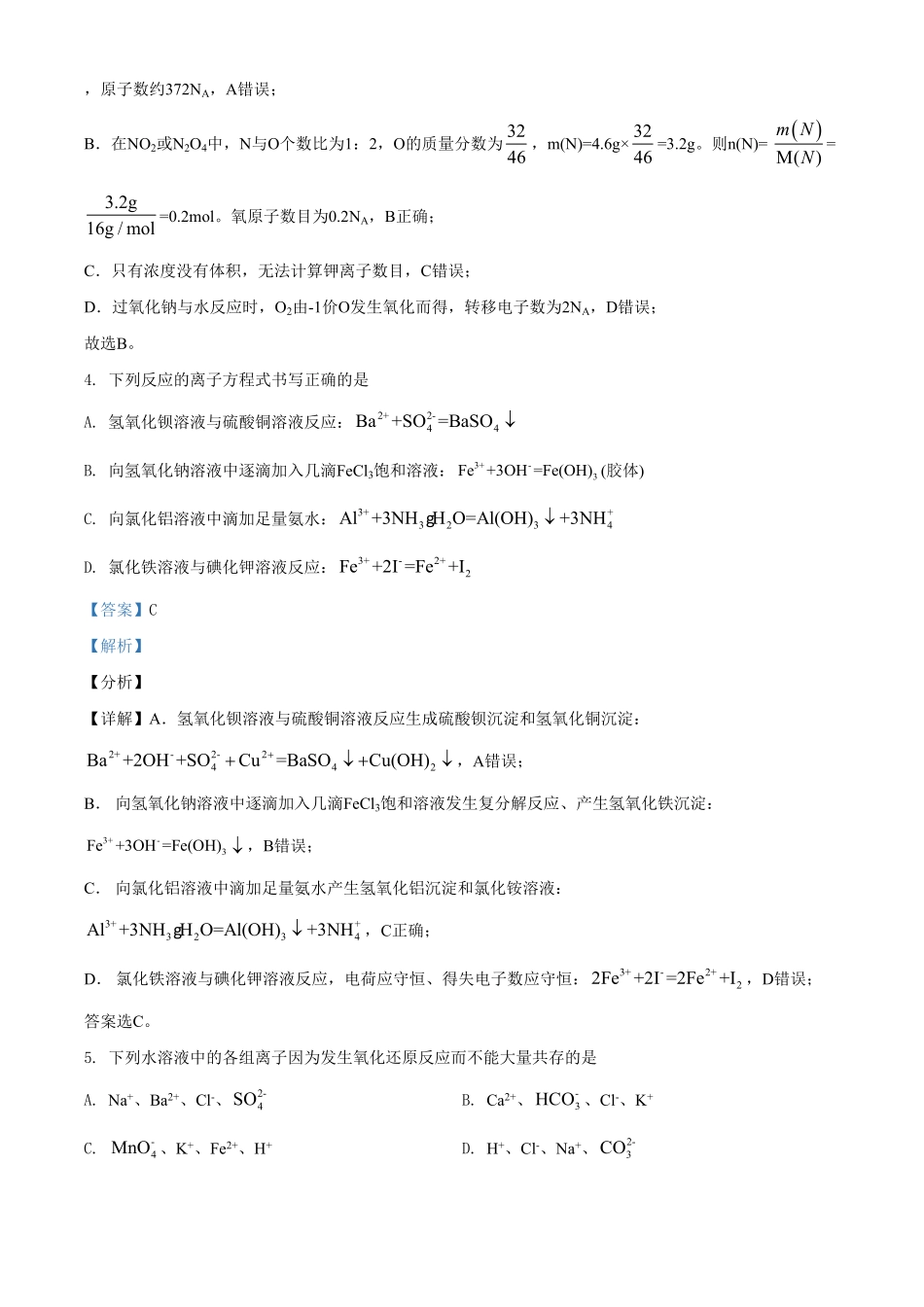 精品解析：湖南省长沙市一中高一上学期期末考试化学试题（含答案.pdf_第3页
