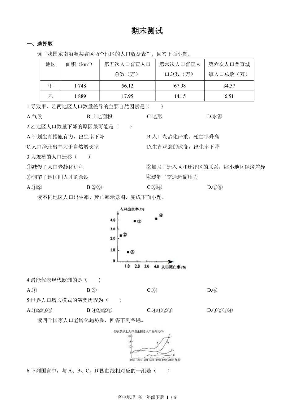 湘教版2017课标高中地理高一年级下册期末测试试卷-含答案02.pdf_第1页