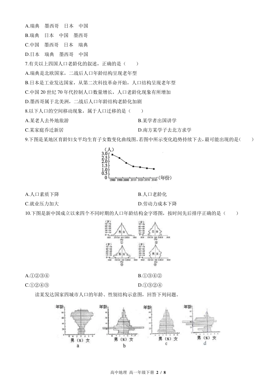 湘教版2017课标高中地理高一年级下册期末测试试卷-含答案02.pdf_第2页
