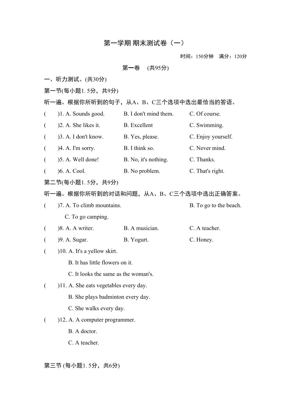 人教版英语八年级上册第一期末测试卷3含答案.pdf_第1页