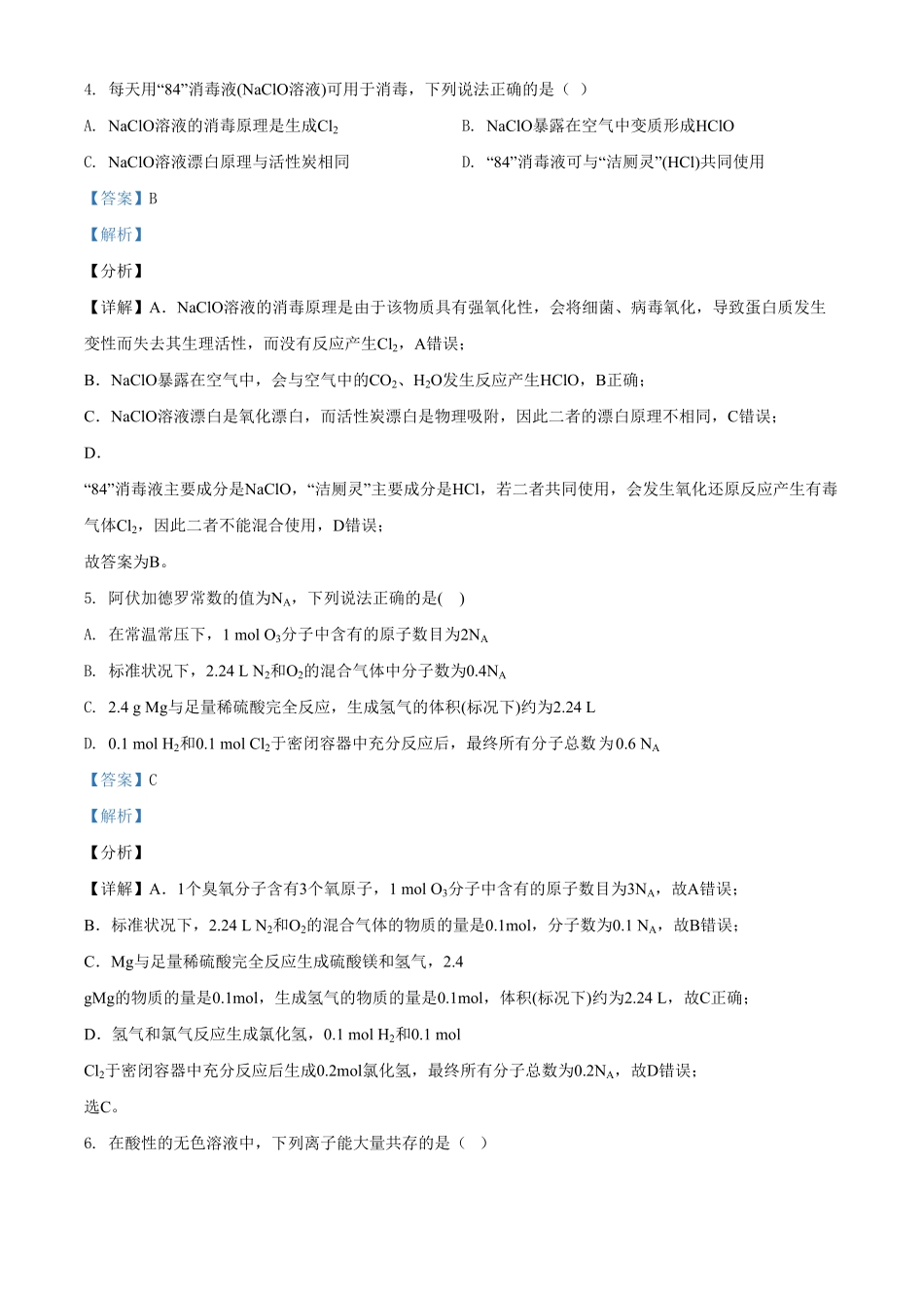 精品解析：湖南省长沙市雅礼中学高一上学期期中考试化学试题（含答案.pdf_第2页