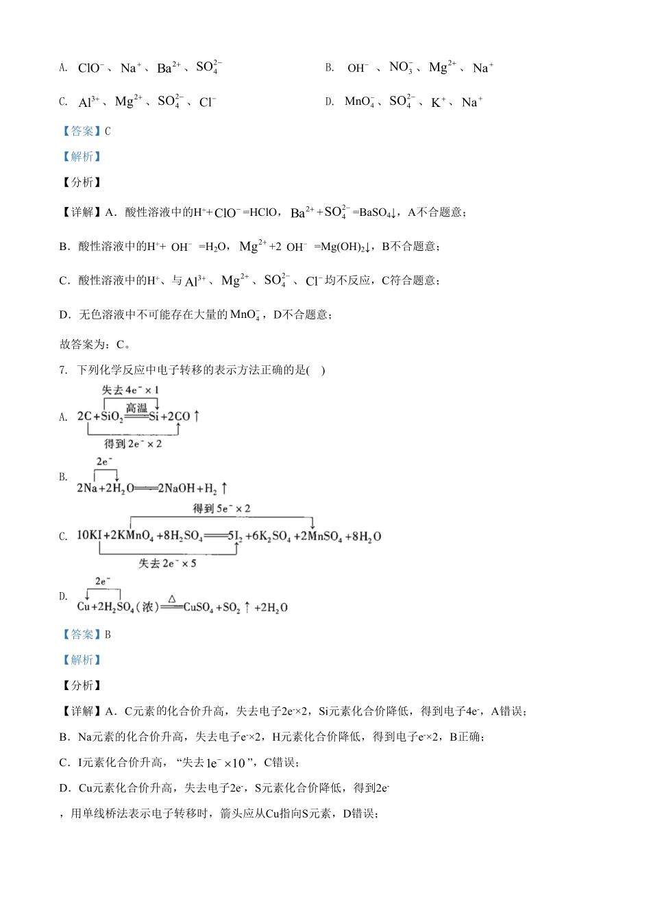 精品解析：湖南省长沙市雅礼中学高一上学期期中考试化学试题（含答案.pdf_第3页
