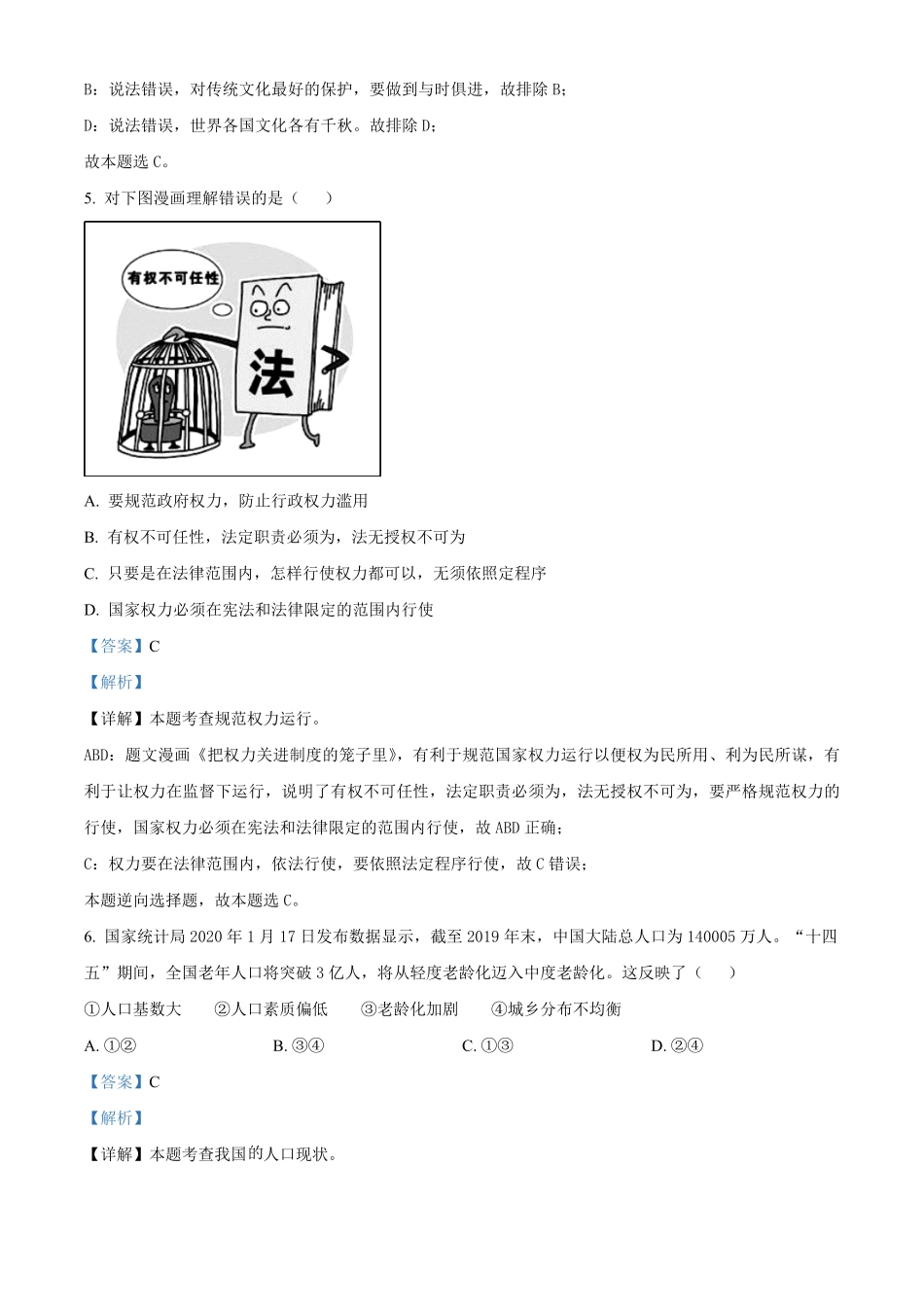 精品解析：湖南省长沙市开福区清水塘实验学校年九年级上册期末道德与法治试卷（解析版.pdf_第3页