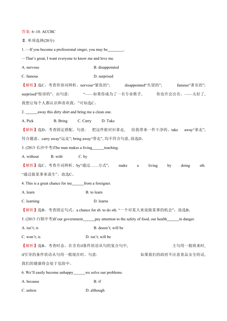 人教版英语八年级上册unit10单元测试2含答案含答案.pdf_第3页