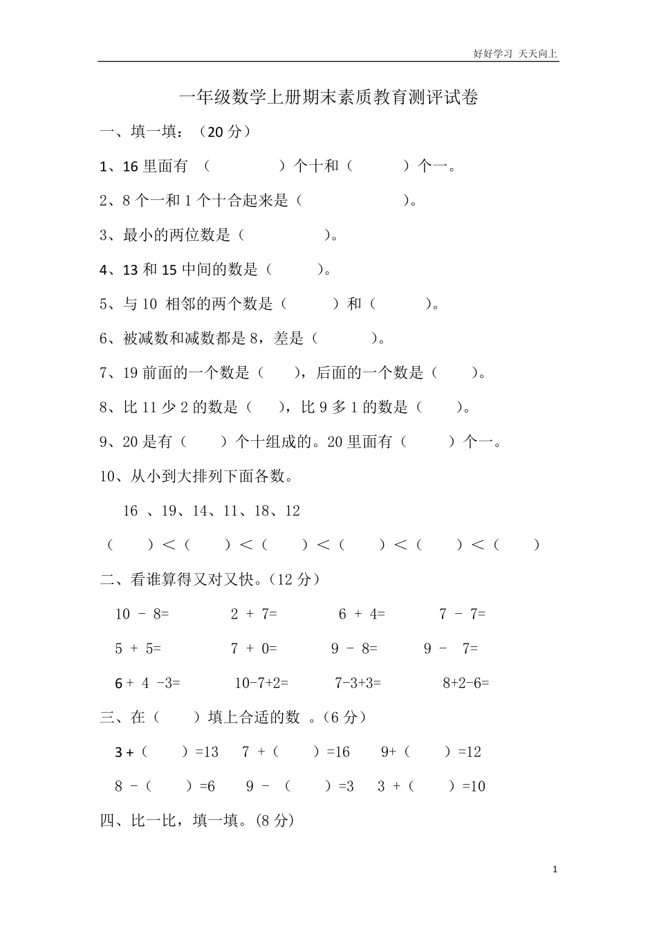 西师大版一年级数学上册期末试卷.pdf_第1页