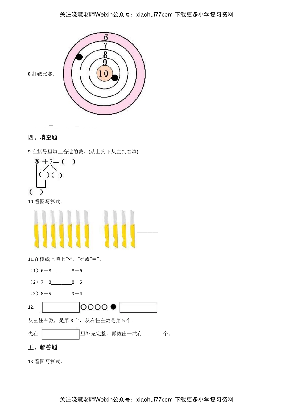 西师大版一年级上册数学第五单元测试-5.20以内的进位加法.pdf_第2页