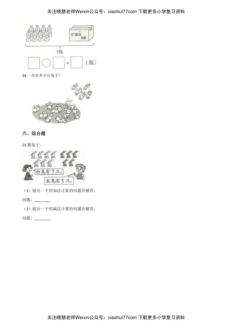 西师大版一年级上册数学第五单元测试-5.20以内的进位加法.pdf_第3页